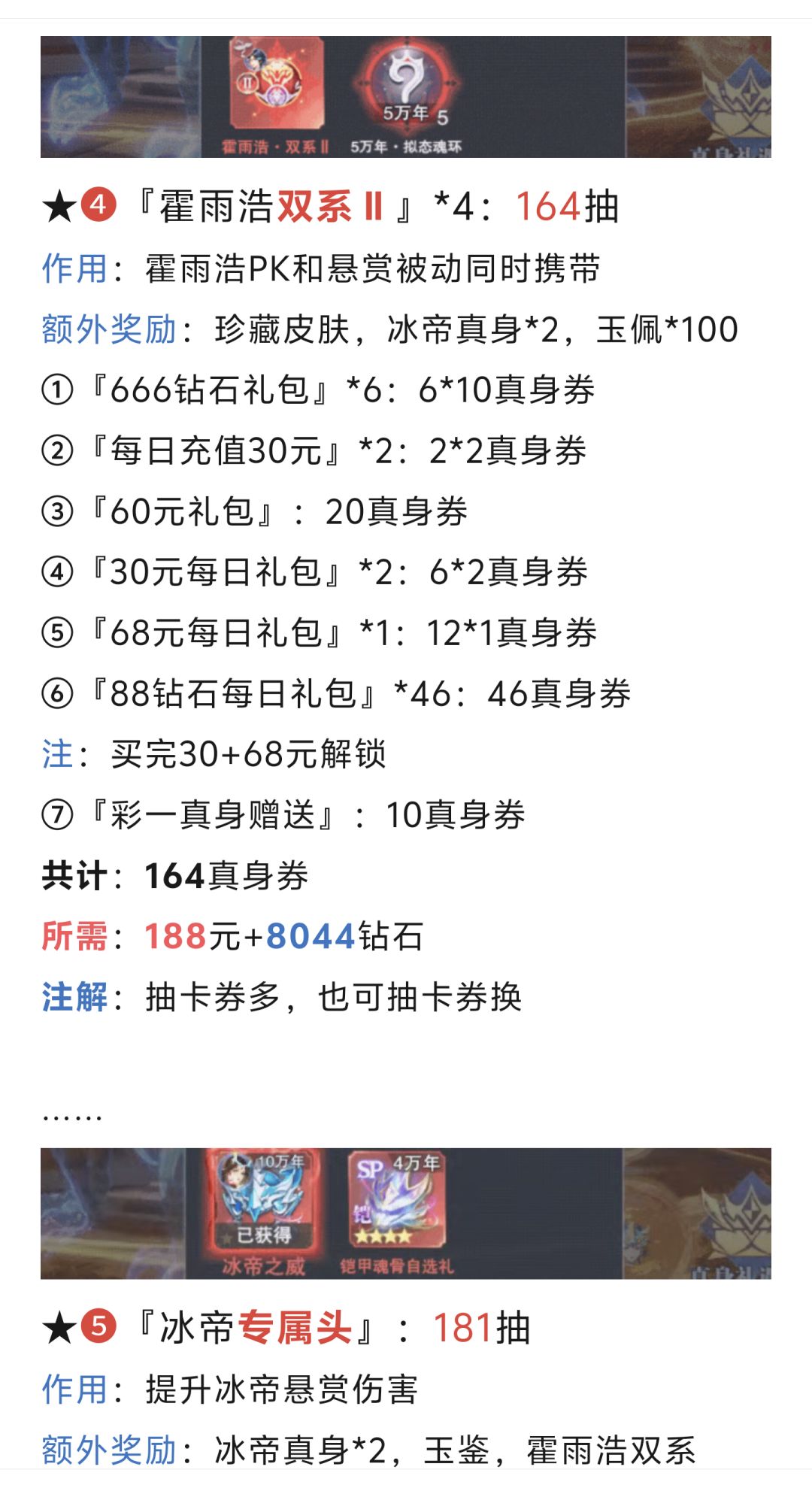 第163期、冰帝真身S8 9