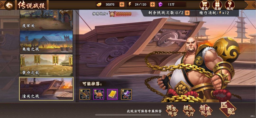 #攻略分享##大神答疑#三国2之道具发展篇截图