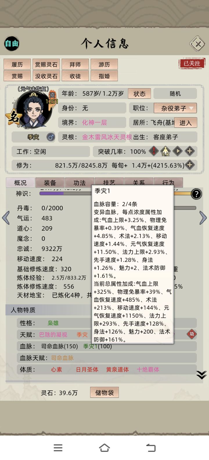 我激活一条变异血脉,现在有两条,它不是显示能有4条吗,为啥我又放到血灵池里面刷了半天不增加血脉了呀截图