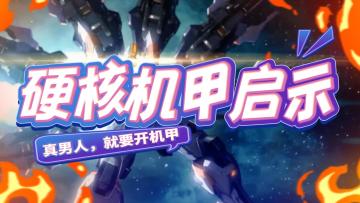 操作高达自由战斗吧少年！