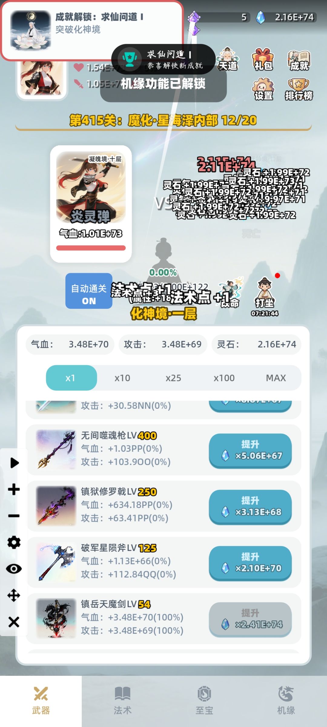 415关化神镜1 1