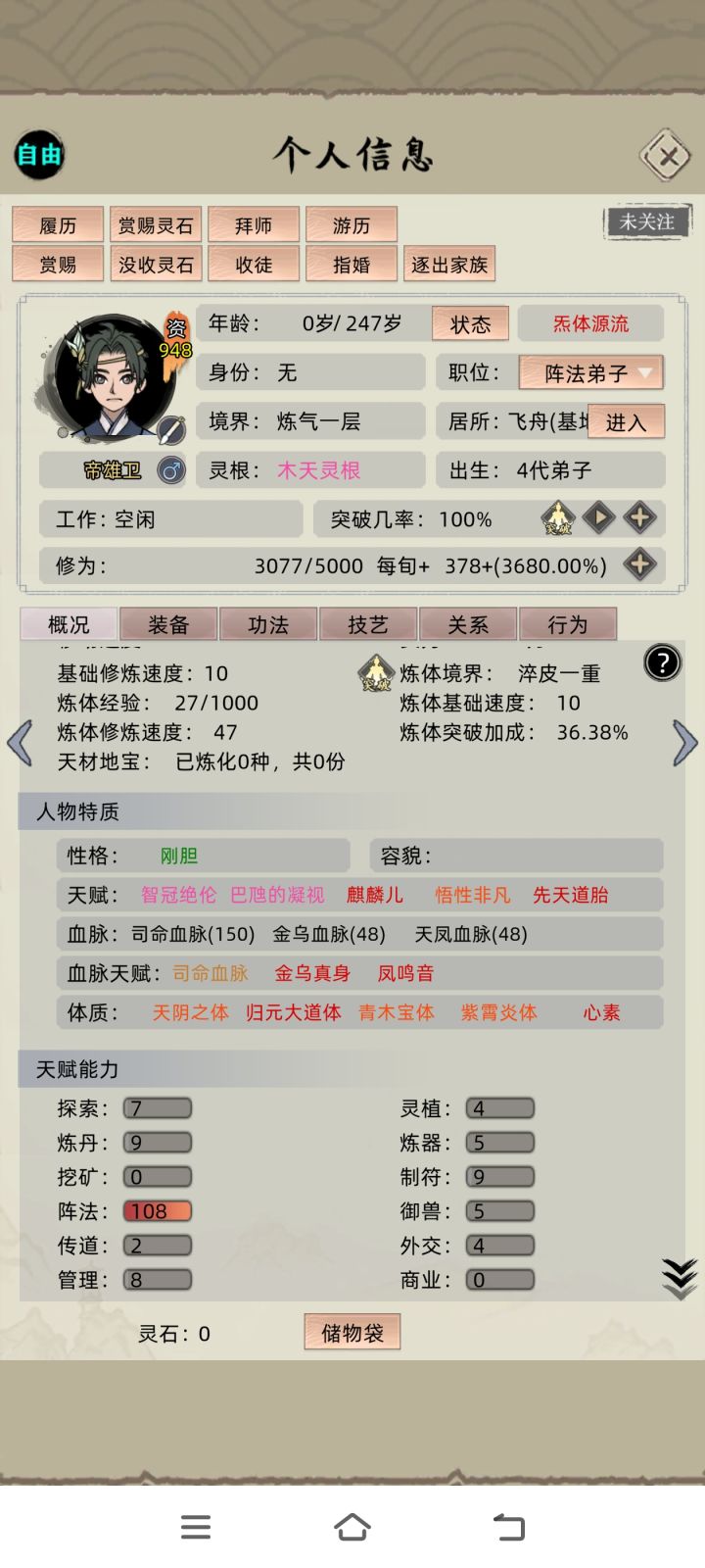 那几个法术血脉最强截图