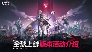 《伊瑟》全球上线版本活动介绍