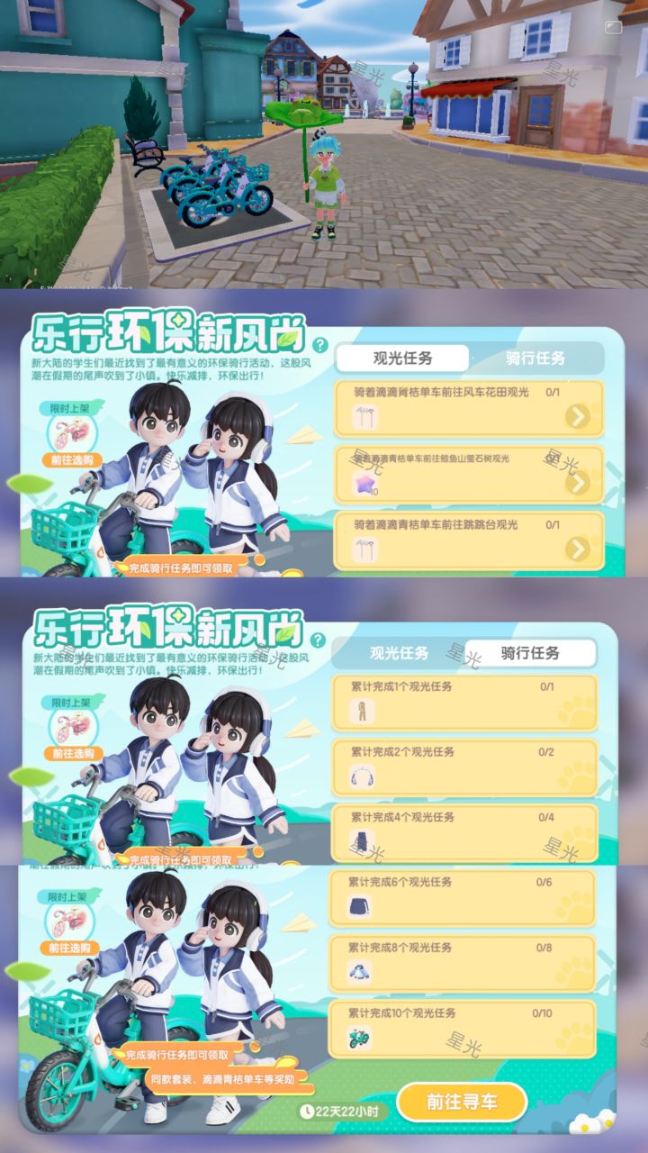 心动小镇引星河第二周保姆级攻略截图