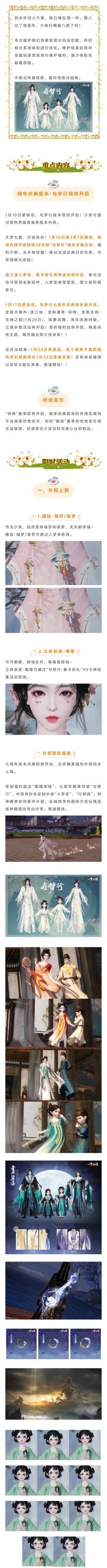 更新公告 | 周年庆典预热开启，武学流派扩展上线！