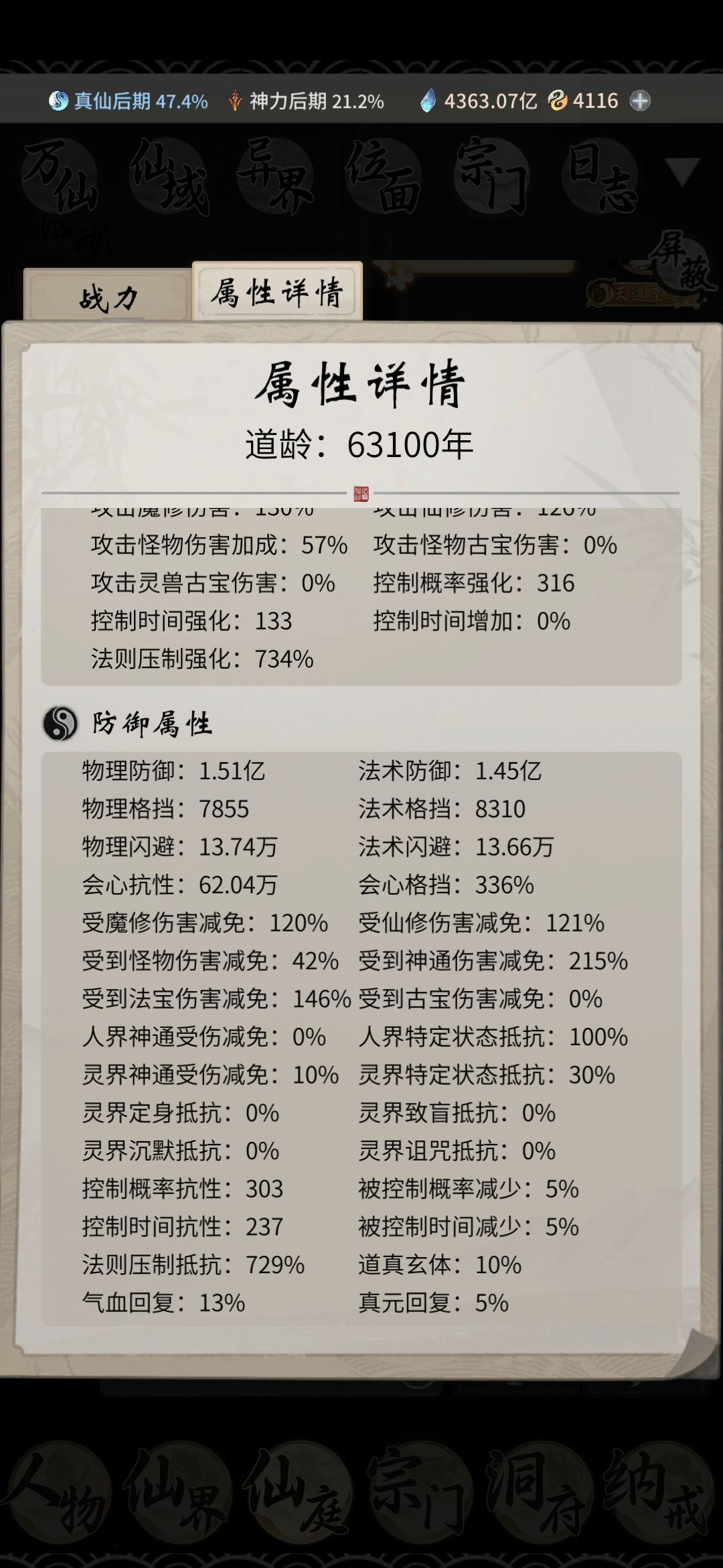 仙魔决测试第一纪元结算 5