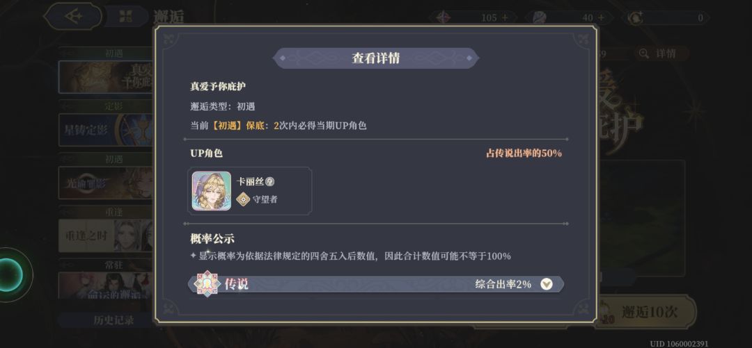 好久没遇到大保底了 1
