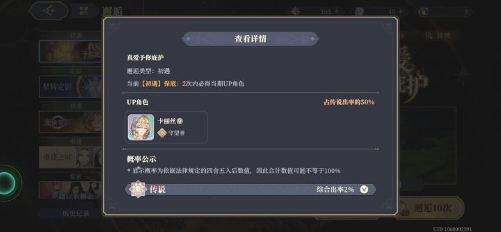 好久没遇到大保底了截图