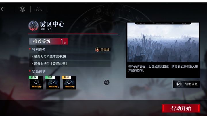 雾境余音--X-3雾区中心路线图截图