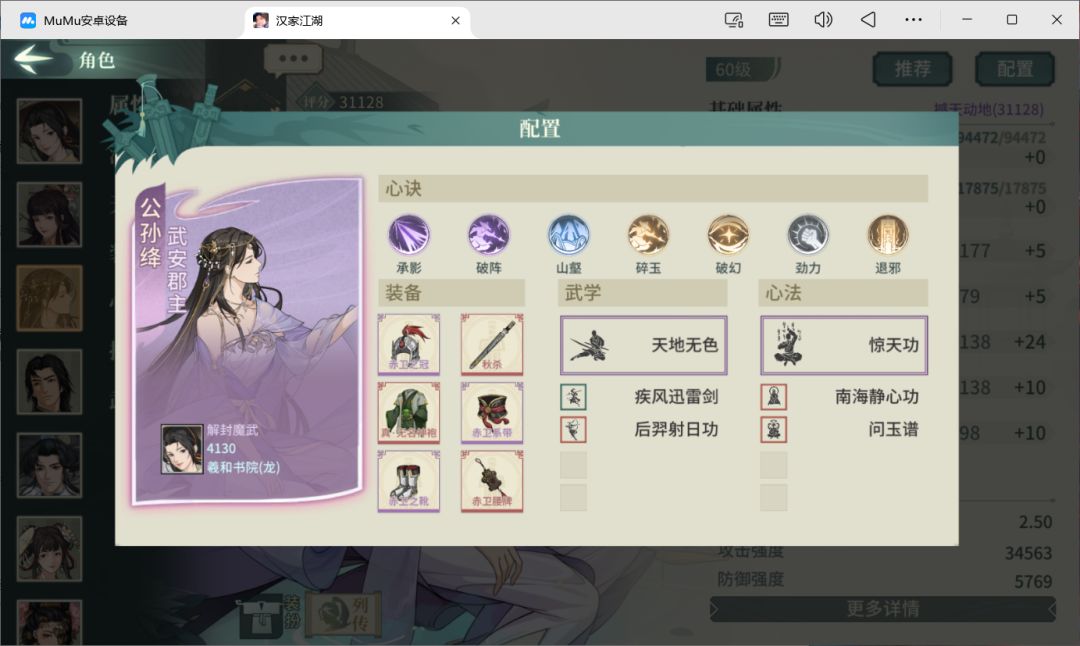 贝拉款-新武道新侠客新武学 2