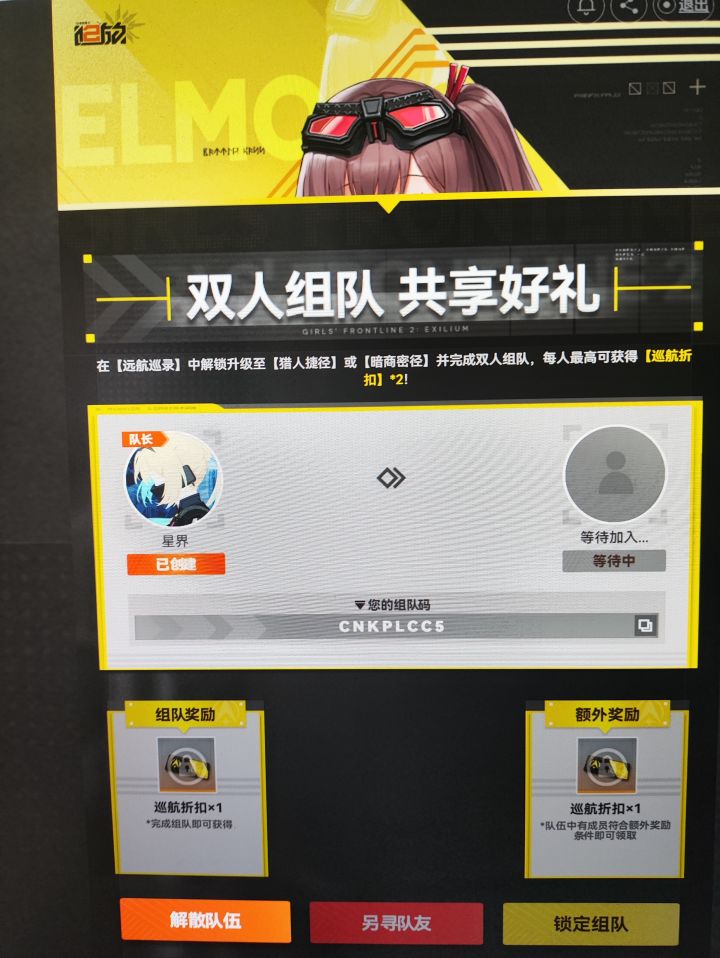 求个远航月卡组队截图