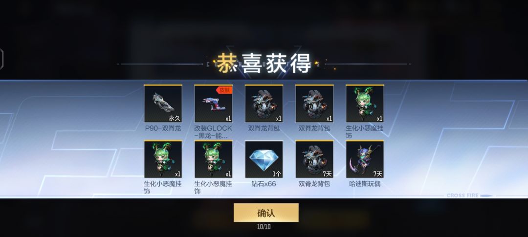 老马真能处啊,白送的十连是真出货啊 5