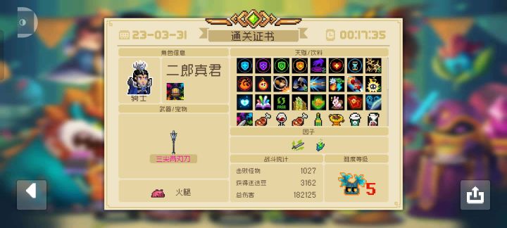 元素骑好好玩啊截图
