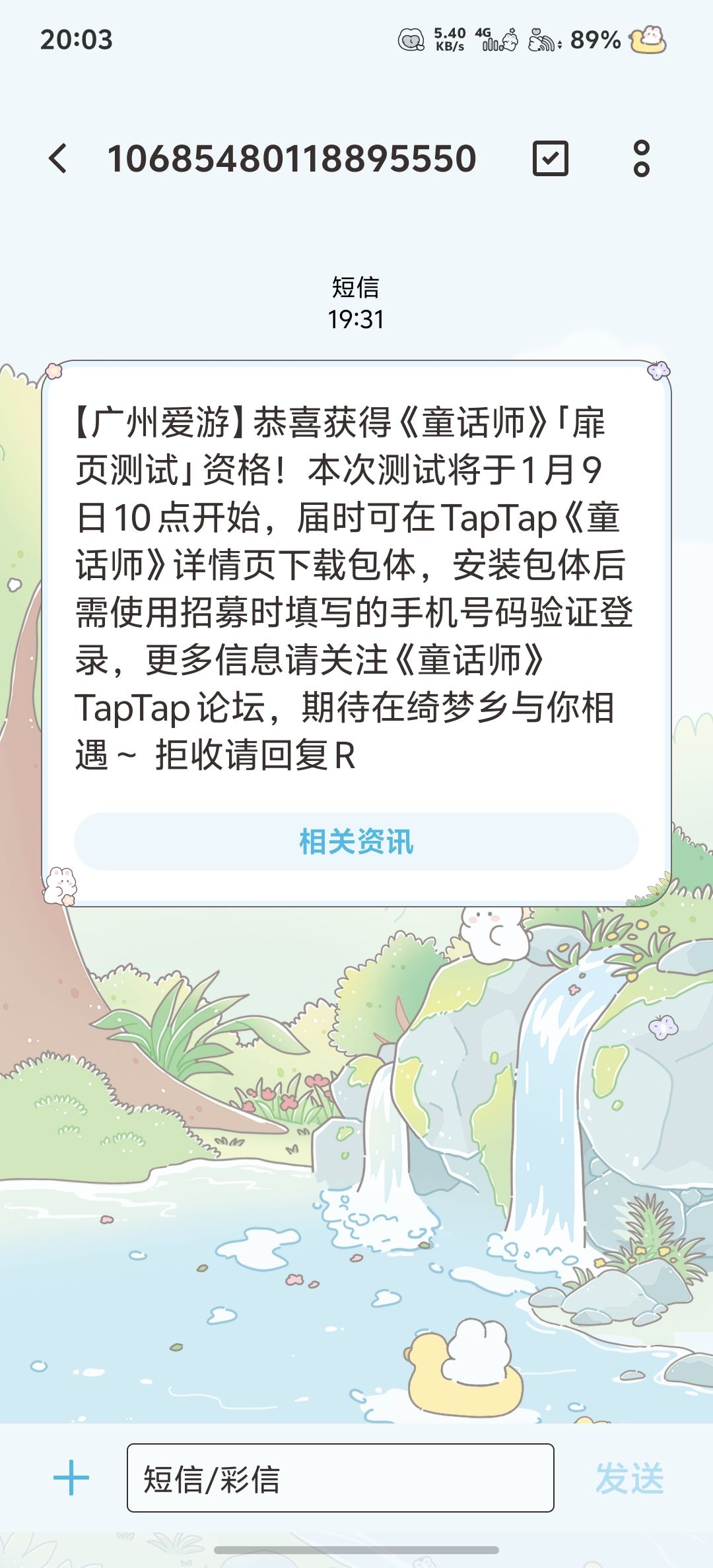 终于轮到我中测试资格了 1