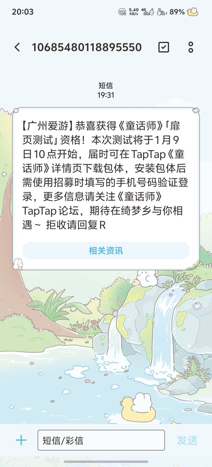 终于轮到我中测试资格了截图