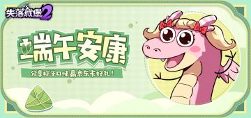 【有奖互动】咸甜粽子之争开启，分享口味赢京东卡！