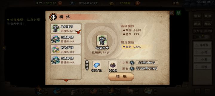 2免甲截图