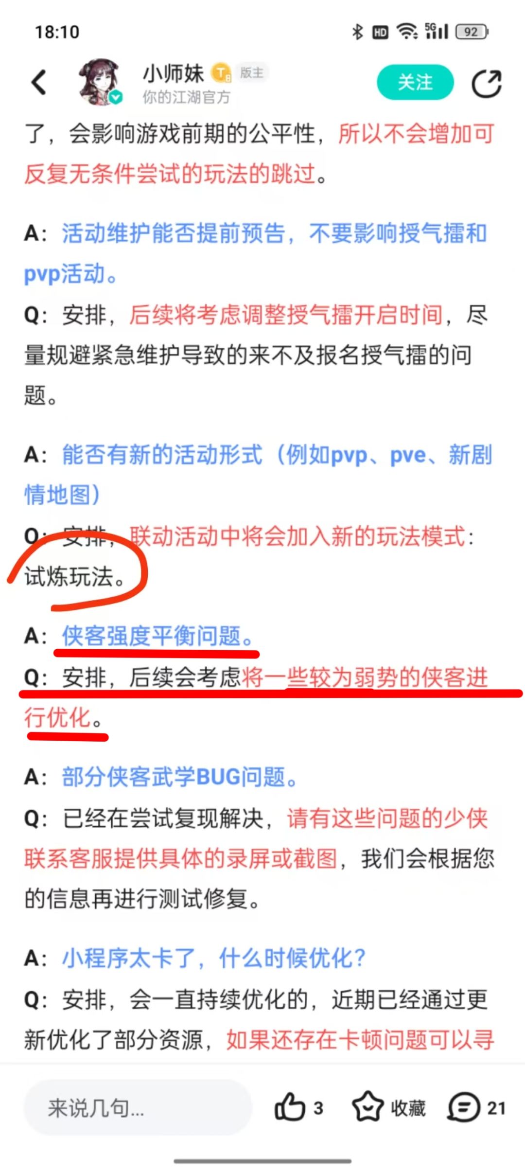 突然想起来个事 小师妹说话不算话了截图