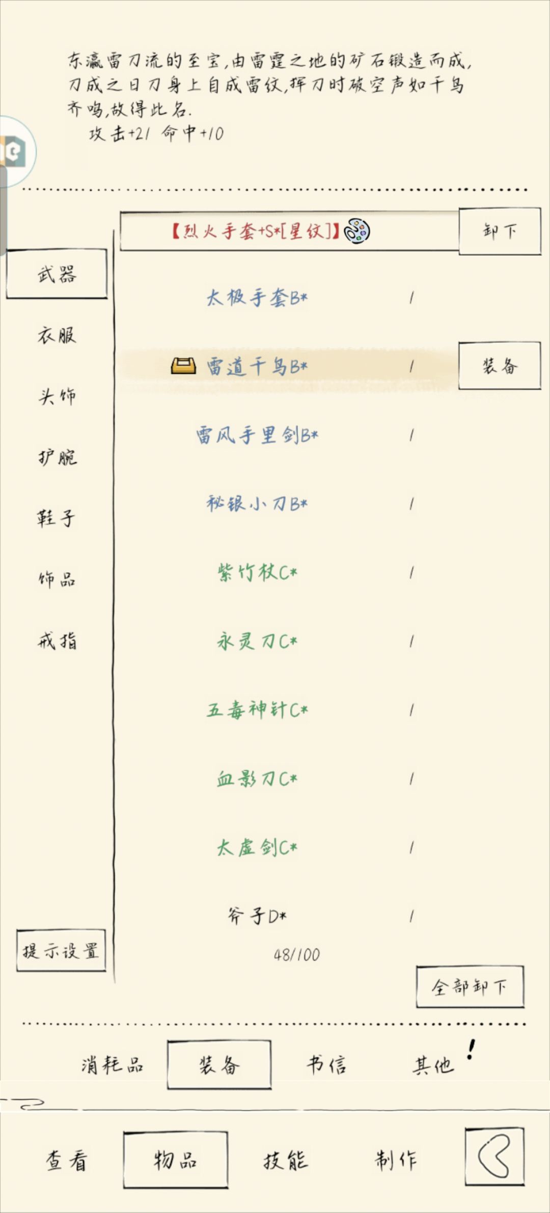 拳转刀 2