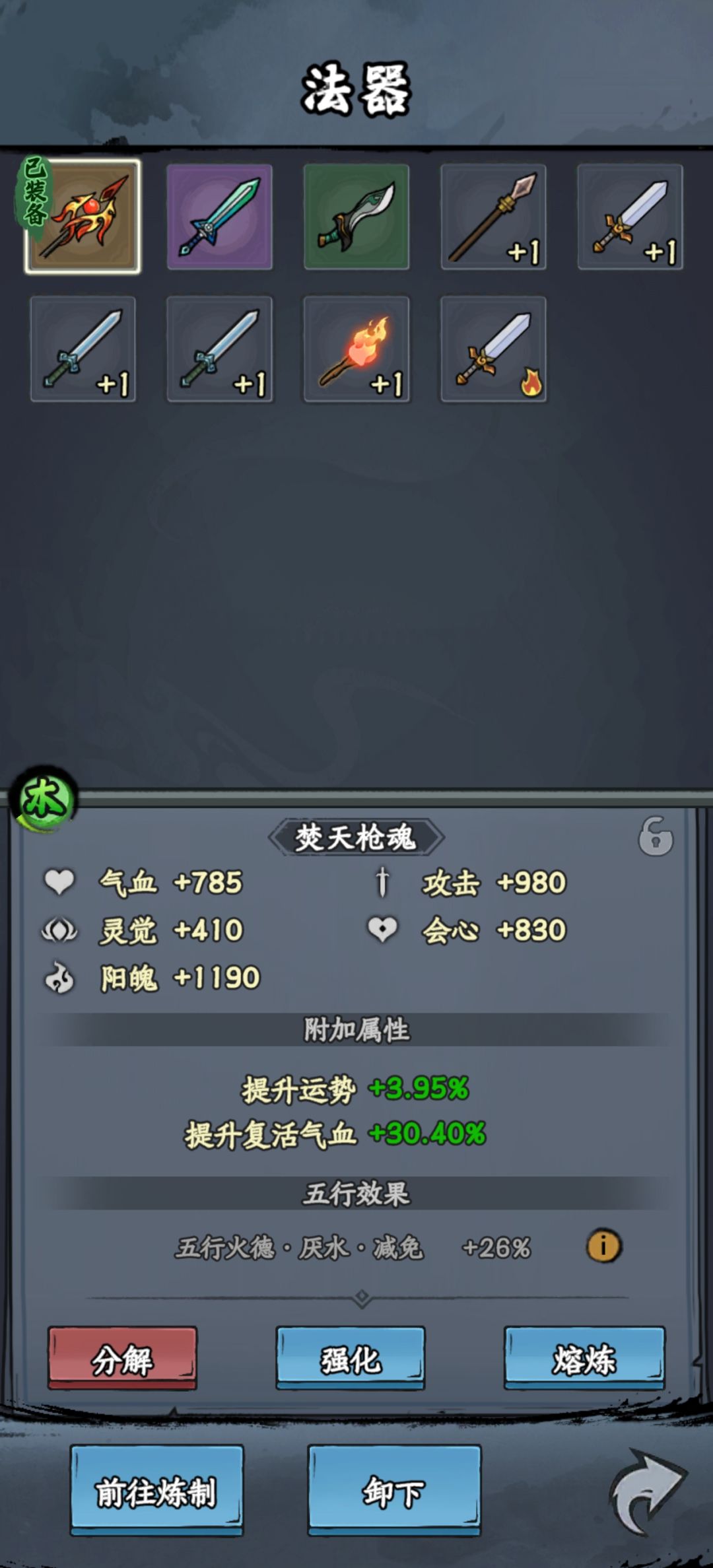 武器熔炼 1
