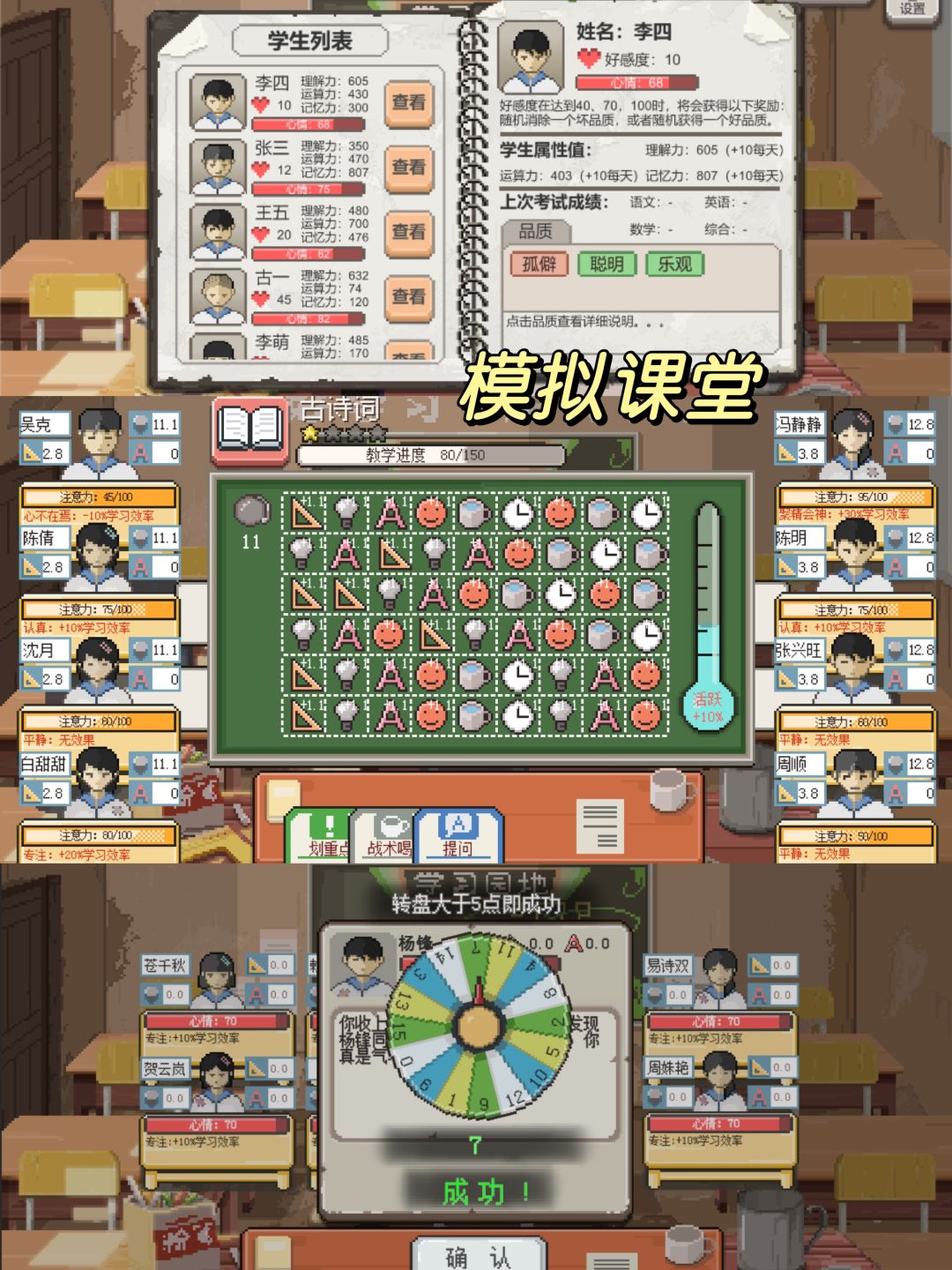 🌟乡村老师模拟器⁉️模拟乡村支教生活🤩 3