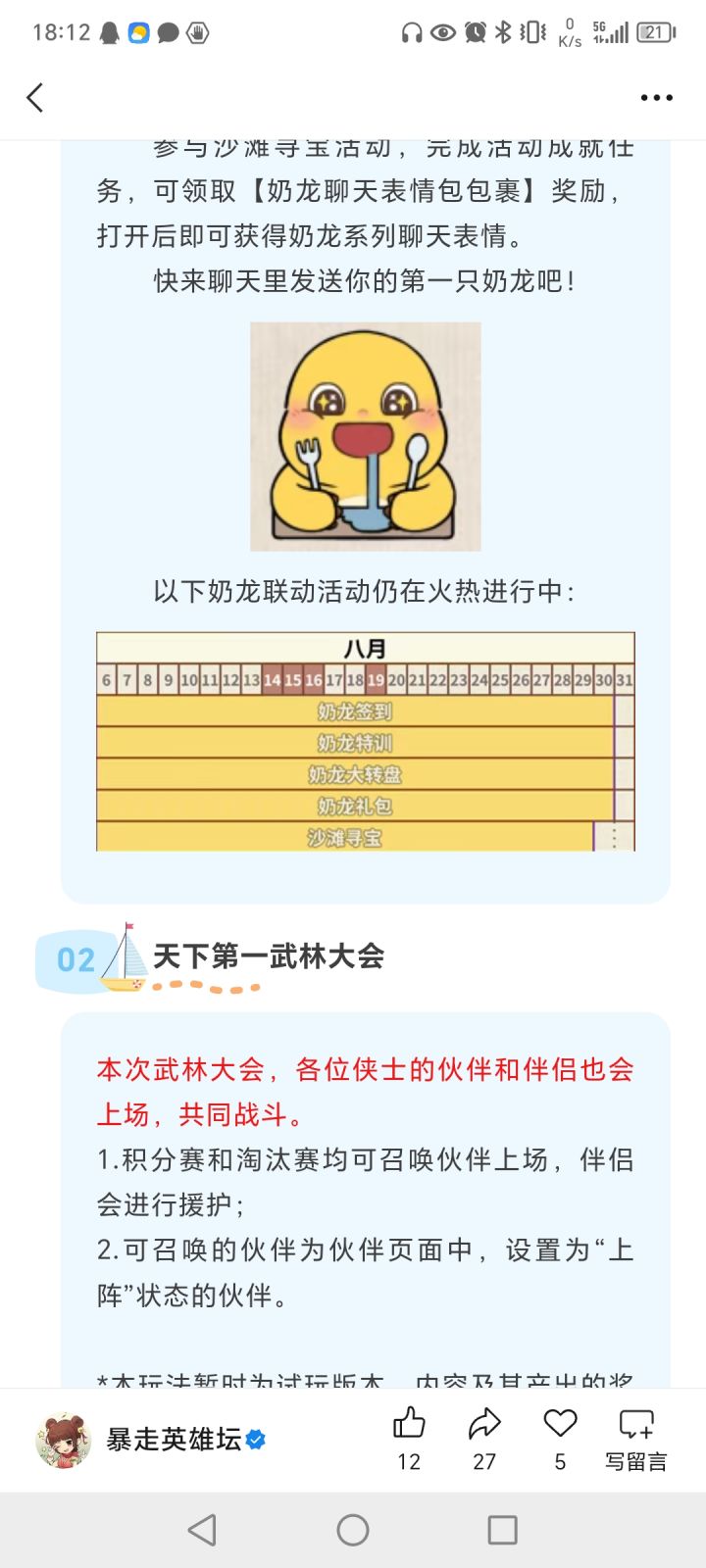 取消活动吧截图