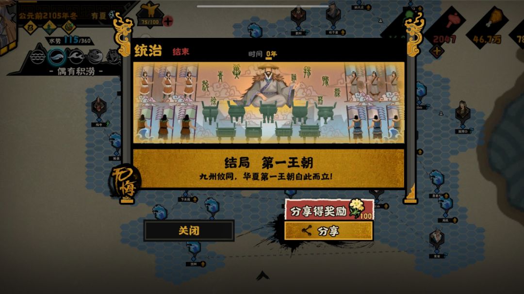 【无悔攻略】大禹治水全事件结局攻略（已完结）截图