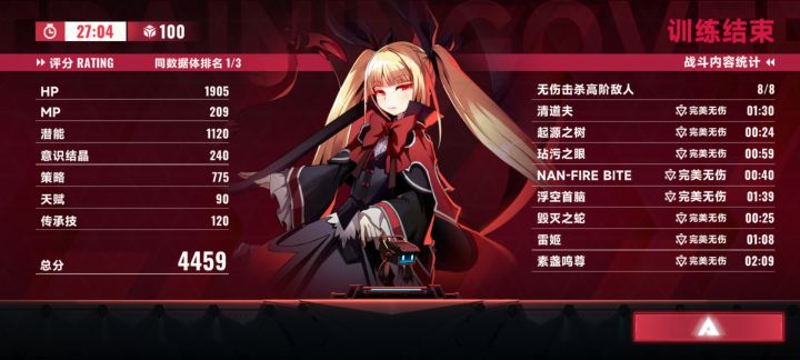 无伤超限100达成截图