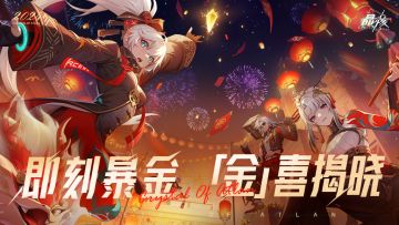 黄金奖励名单公示丨即刻暴金，“金”喜揭晓！