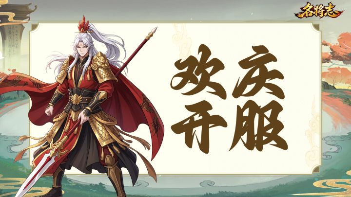 ✨【名将志】测试享好礼,参与活动可享京东卡✨!截图