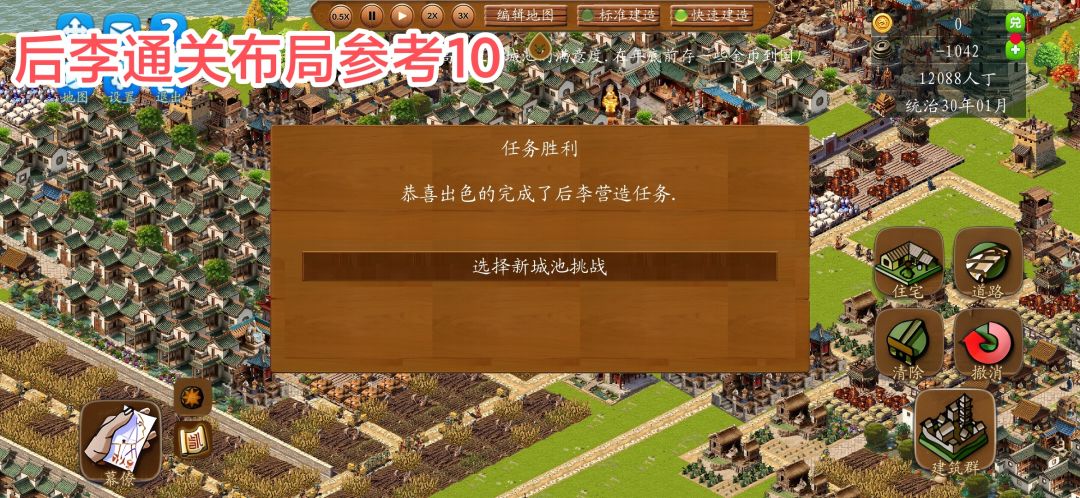 后李-通关简略 11