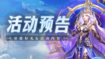 即将上线 | 星愿好礼