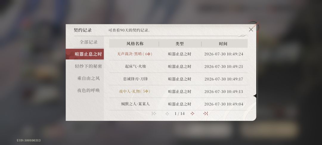 夜幕之下黑哨记录 2