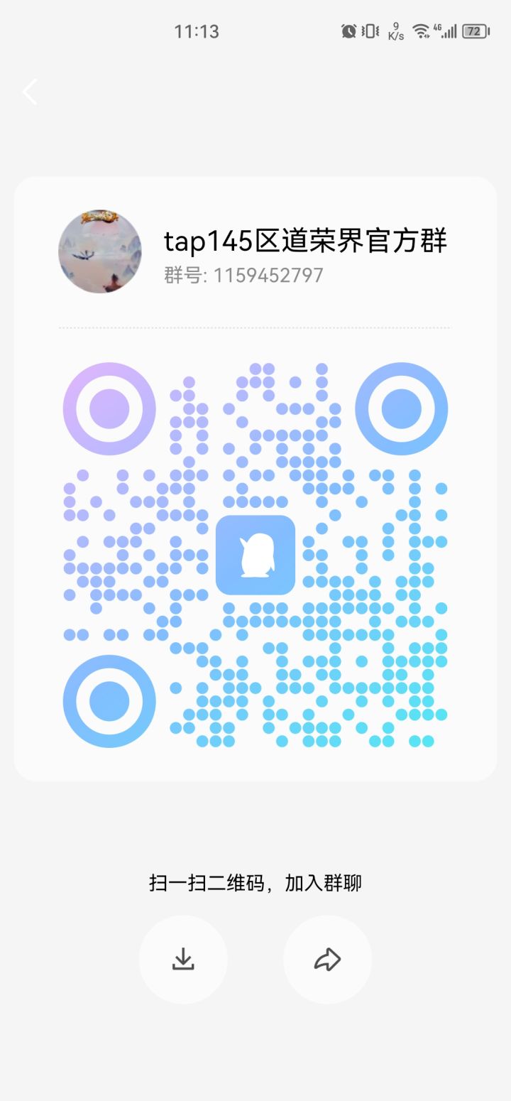 TAP新区145区官群🐧群号截图