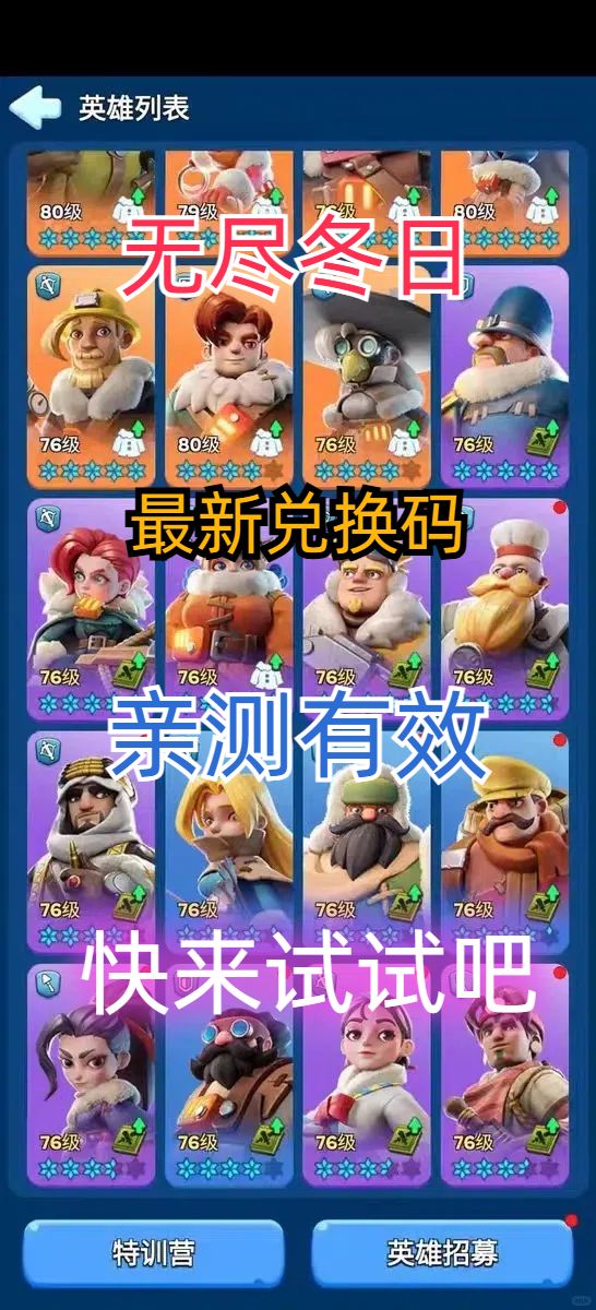 无尽冬日兑换码 3