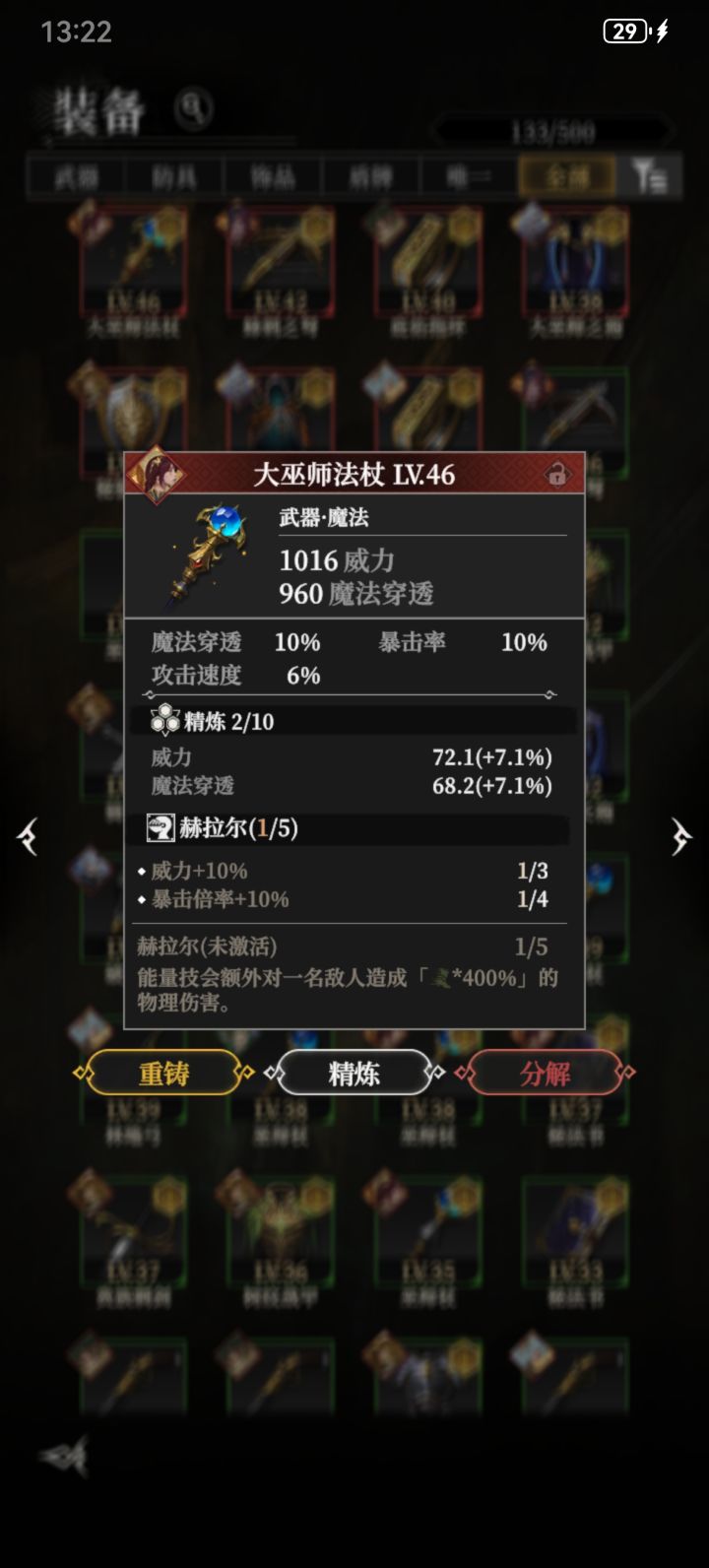 赫拉尔法杖,谁能告诉我怎么用?截图