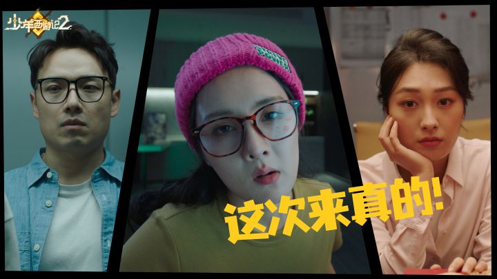 你们要来真的?截图