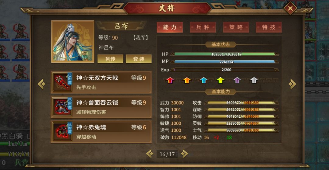 套装吕布爬塔 1