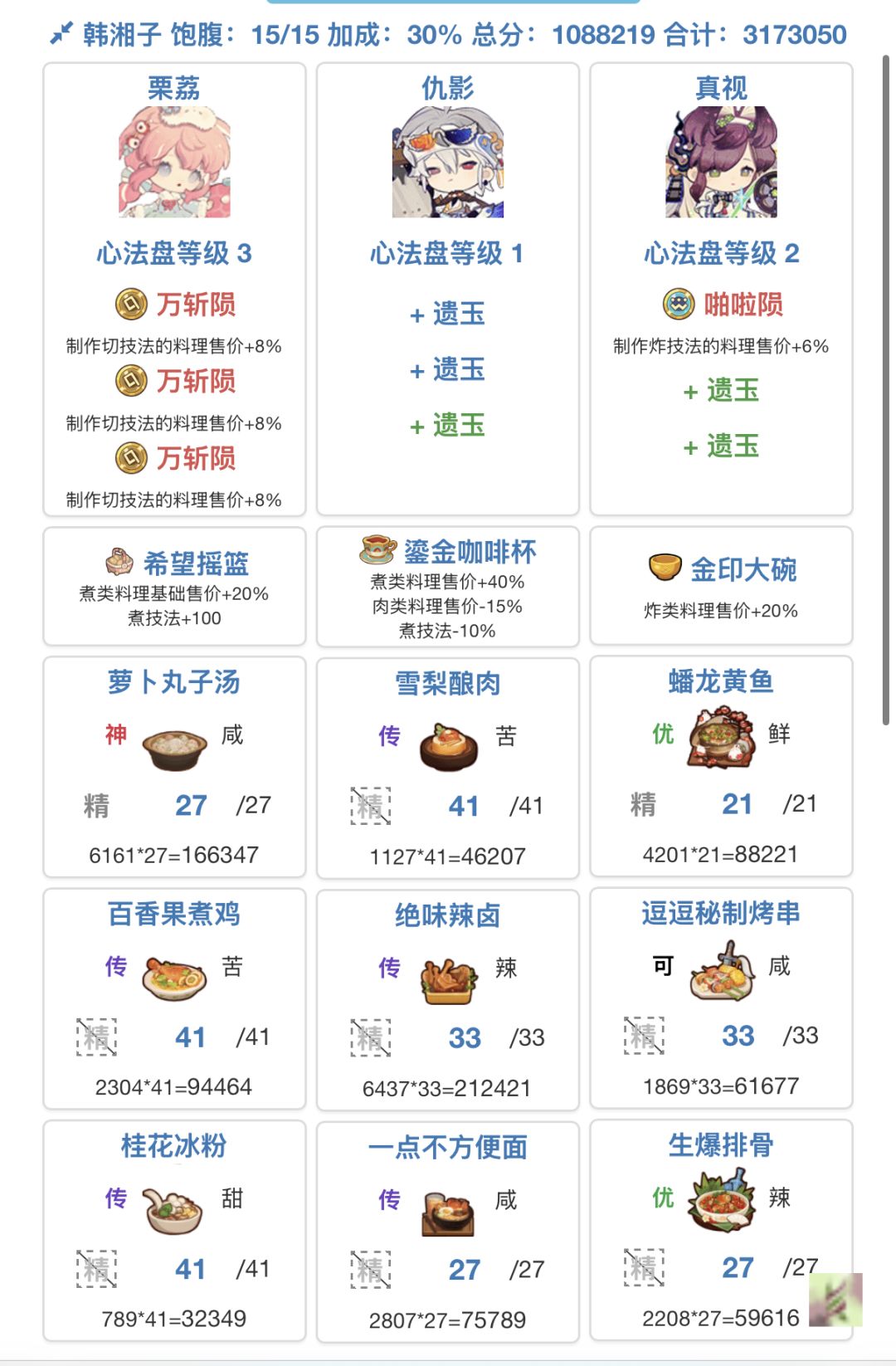 省五 韩湘子+钟离权 2