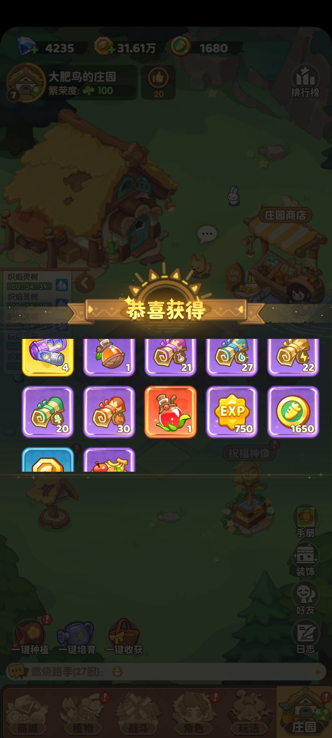 小伙伴们种地都出了什么呢？ 3