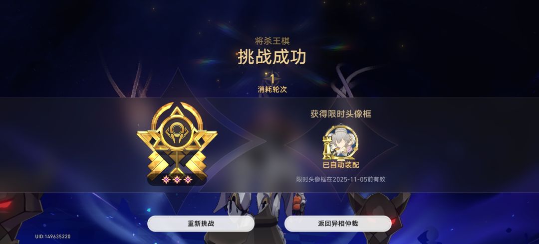 黄泉，白厄，遐蝶三队满星通关异相仲裁 2