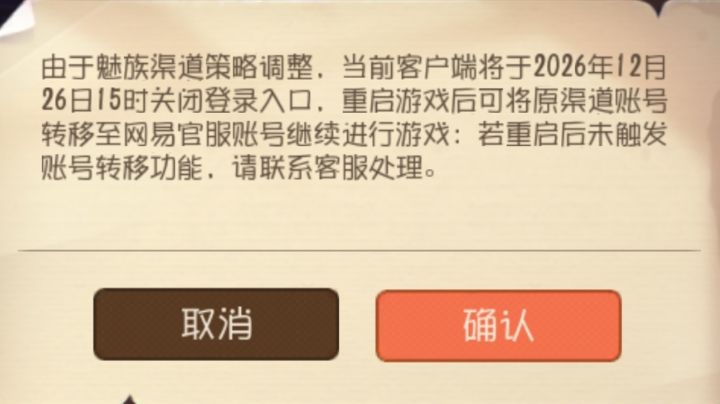 猫和老鼠魅族服停运!玩家将面临转服截图