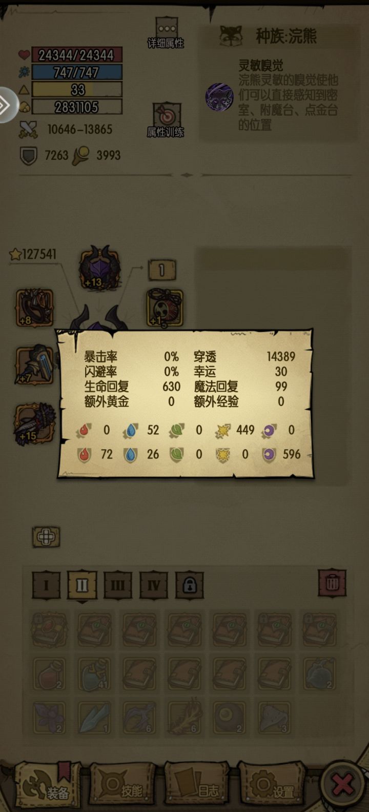 走的双修,目前进度在地狱40,还没打 BOSS ,想着先在这个阶段停一下去刷一下灵魂岛的宝典,目前我这个属性能打过折磨难度的灵魂岛吗
目前穿的是阿勒兹的五件套,还有几个部位没强满,全部强满的话应该可以到4400魔,15000穿,在不考虑强化的情况下就目前图片中的属性练度能打过吗截图