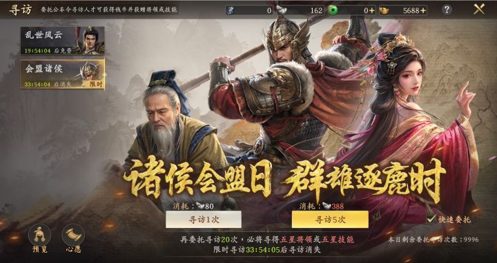 限时寻访会盟诸侯,银两不够,该不该用通宝抽?截图