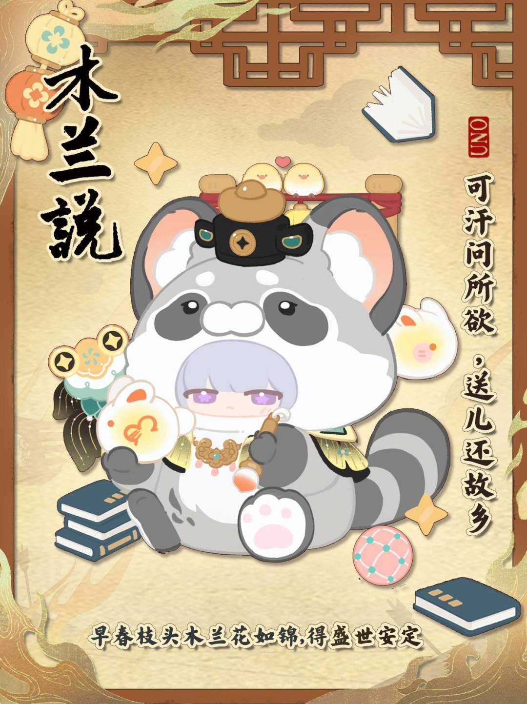 一觉醒来发现自己穿越成了花木兰 3