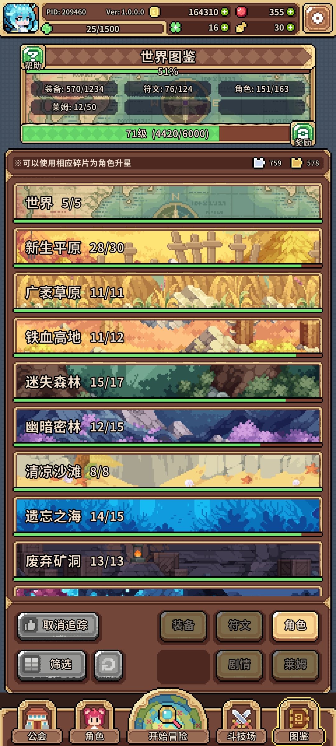 怎么有角色不能心愿获取 3