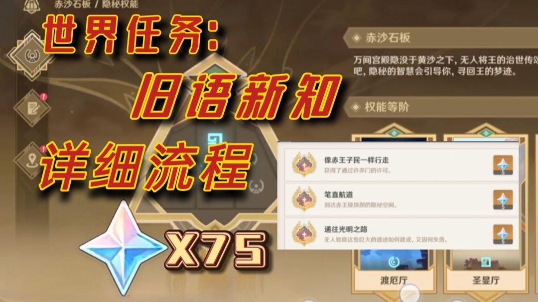 世界任务：旧语新知75原石详细获取流程/黄金梦乡/领原石/成就/沙漠书截图