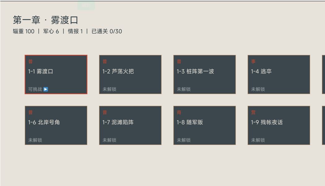 《鼓令·无名》开发日志 02 1