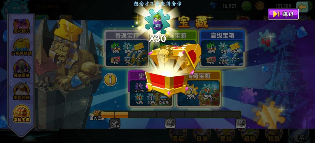 幸运宝藏 1