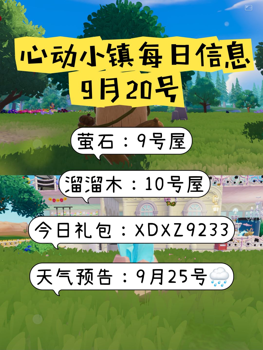 心动小镇9月20日萤石溜溜木位置天气预告 #心动小镇 #沙滩乐园季创作计划 #心动小镇攻略 #心动小镇创作家激励计划截图